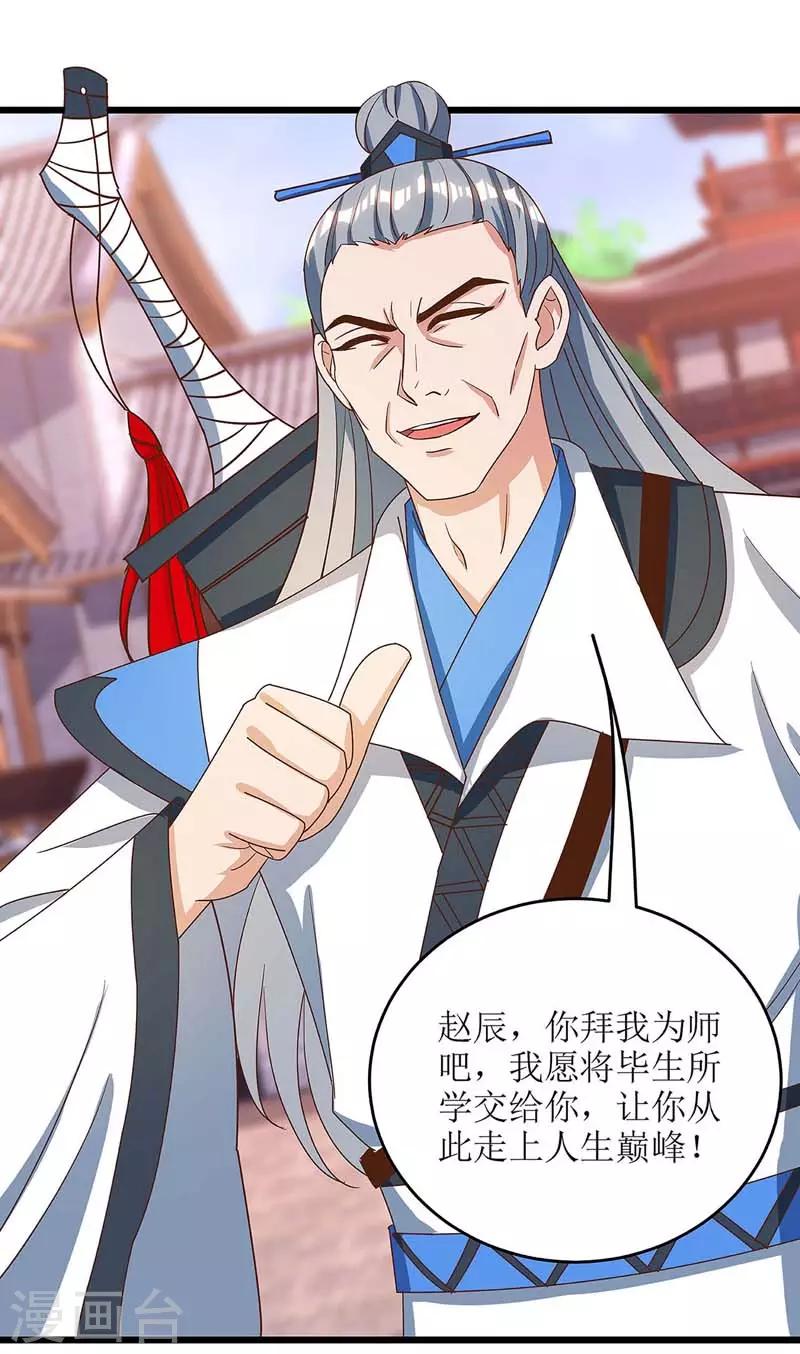 主宰三界韩漫全集-第65话 找靠山无删减无遮挡章节图片 