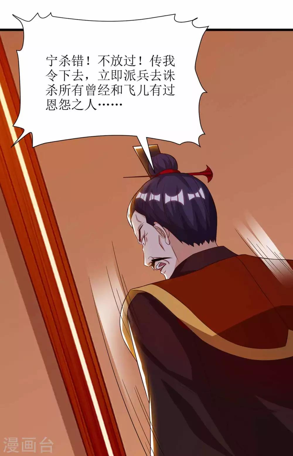主宰三界韩漫全集-第67话 阳飞，死无删减无遮挡章节图片 