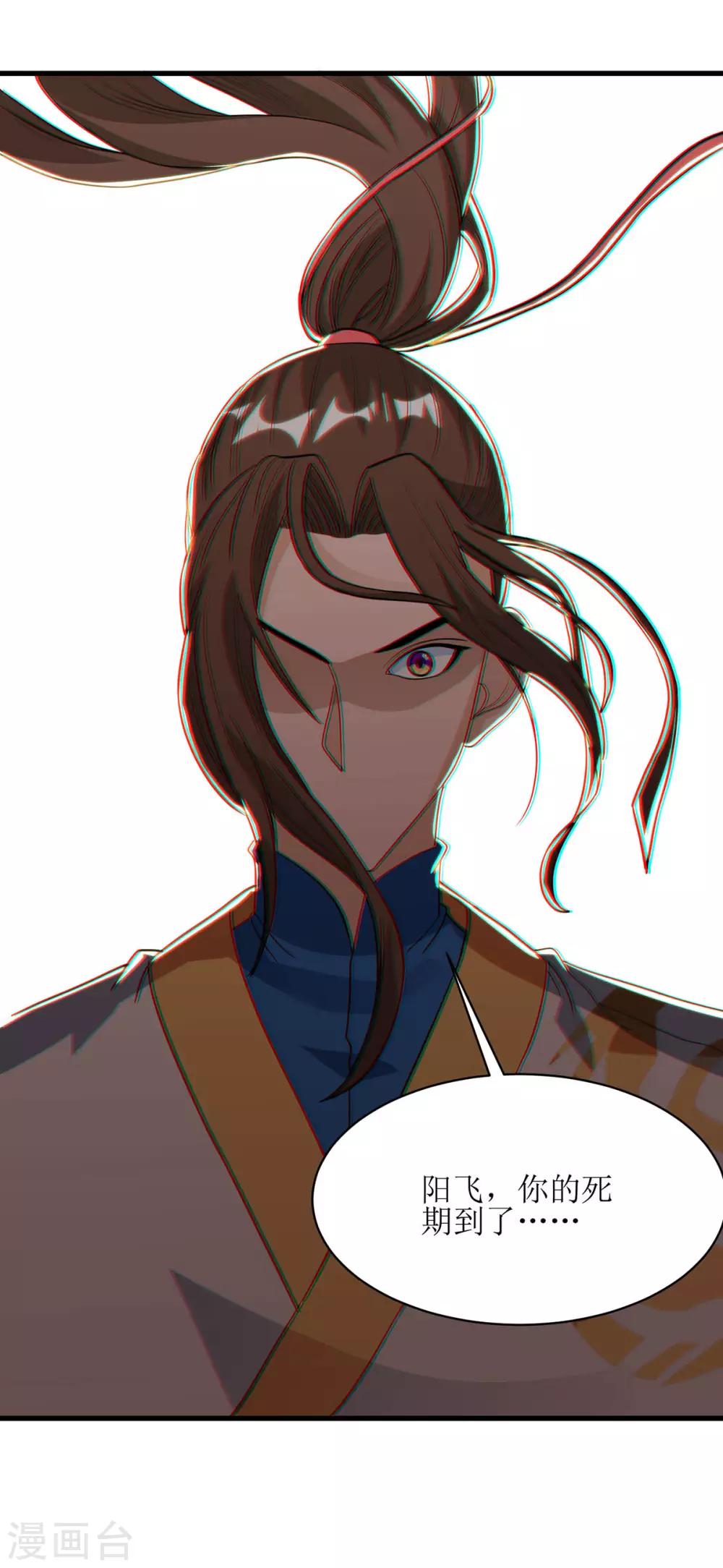 主宰三界韩漫全集-第67话 阳飞，死无删减无遮挡章节图片 