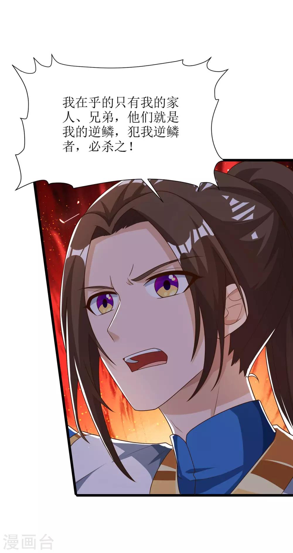 主宰三界韩漫全集-第67话 阳飞，死无删减无遮挡章节图片 