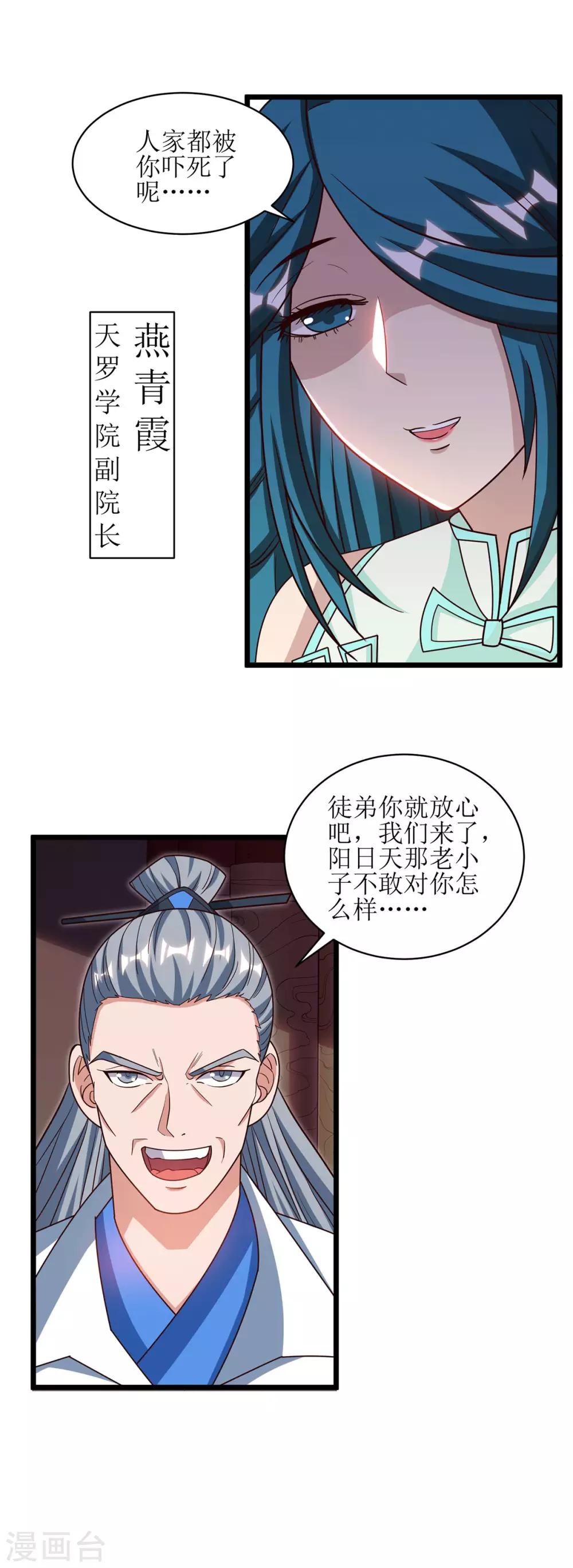 主宰三界韩漫全集-第70话 超强后盾无删减无遮挡章节图片 