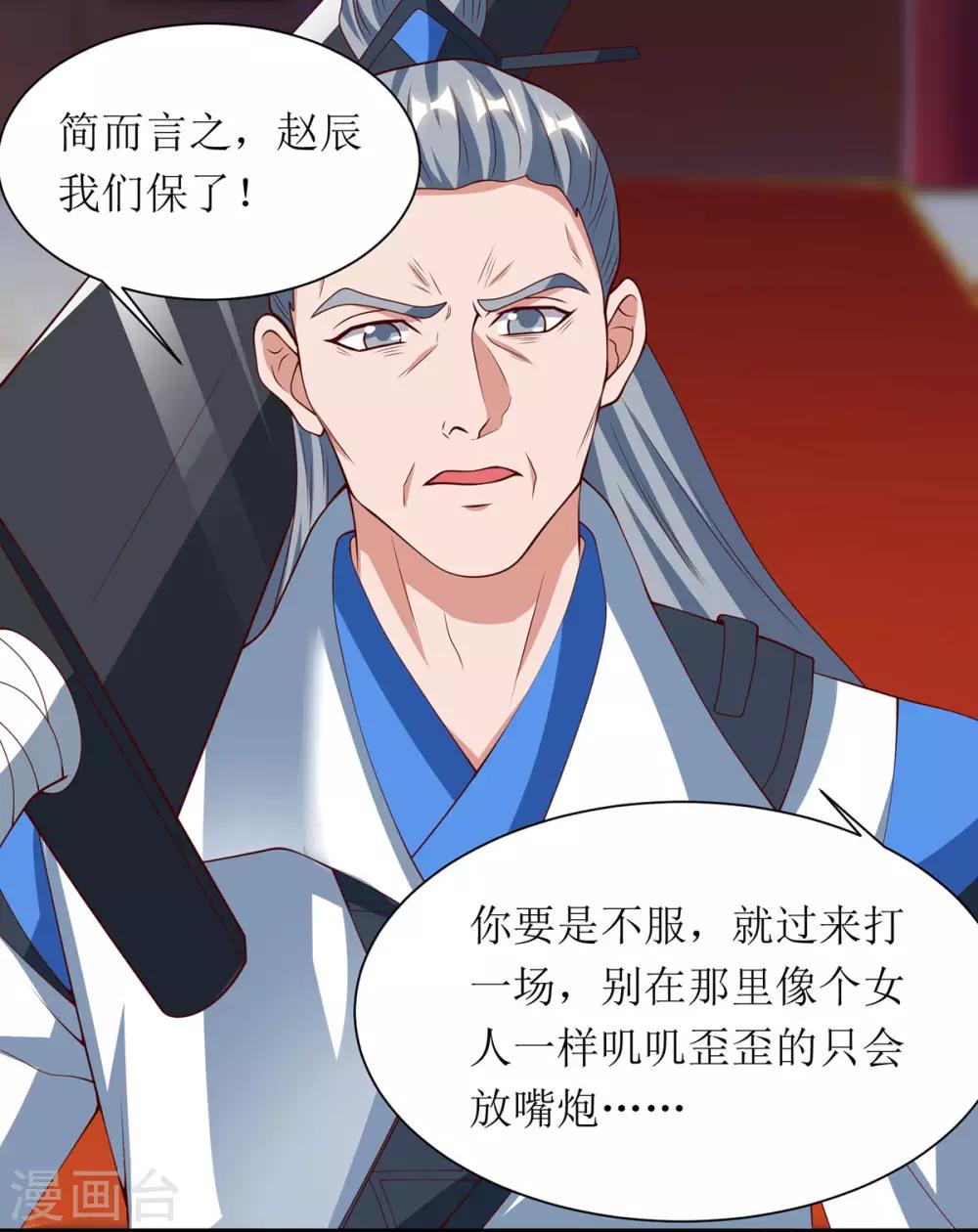 主宰三界韩漫全集-第70话 超强后盾无删减无遮挡章节图片 
