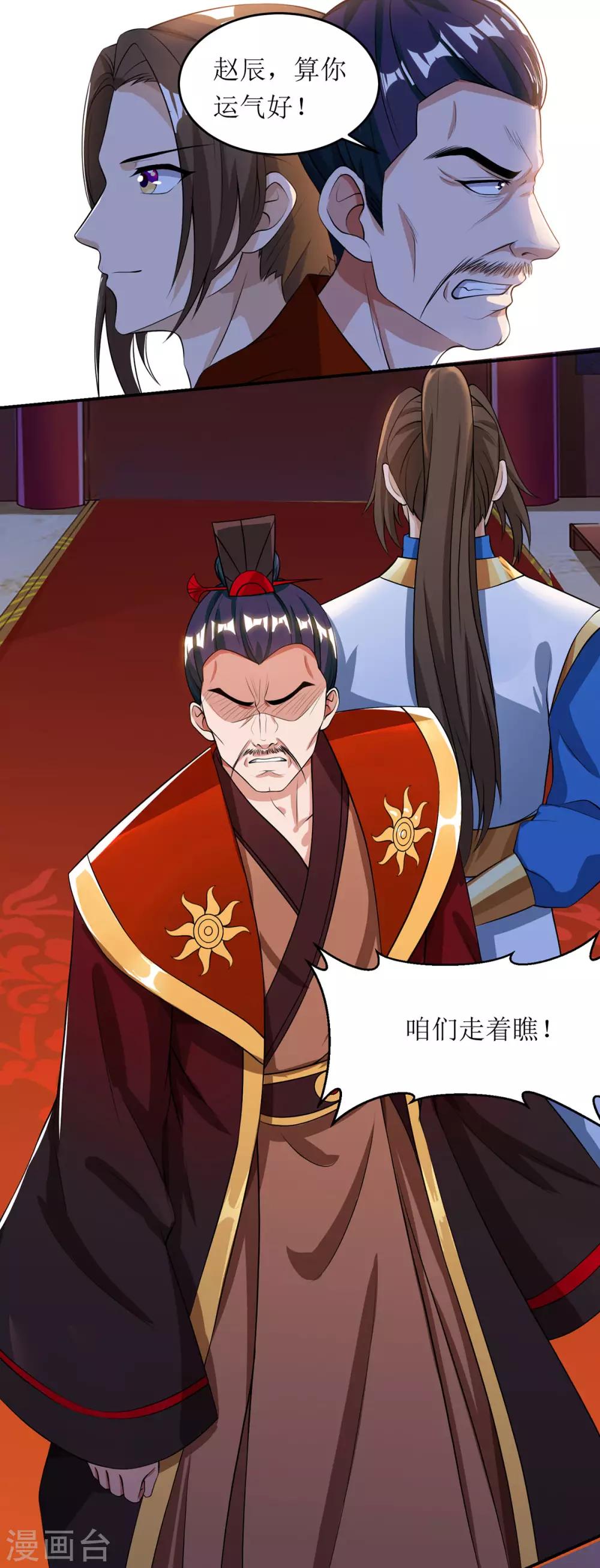 主宰三界韩漫全集-第70话 超强后盾无删减无遮挡章节图片 