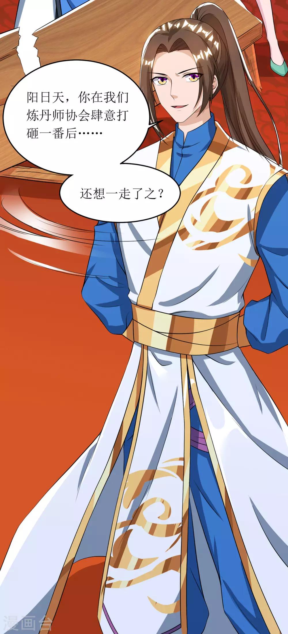 主宰三界韩漫全集-第70话 超强后盾无删减无遮挡章节图片 