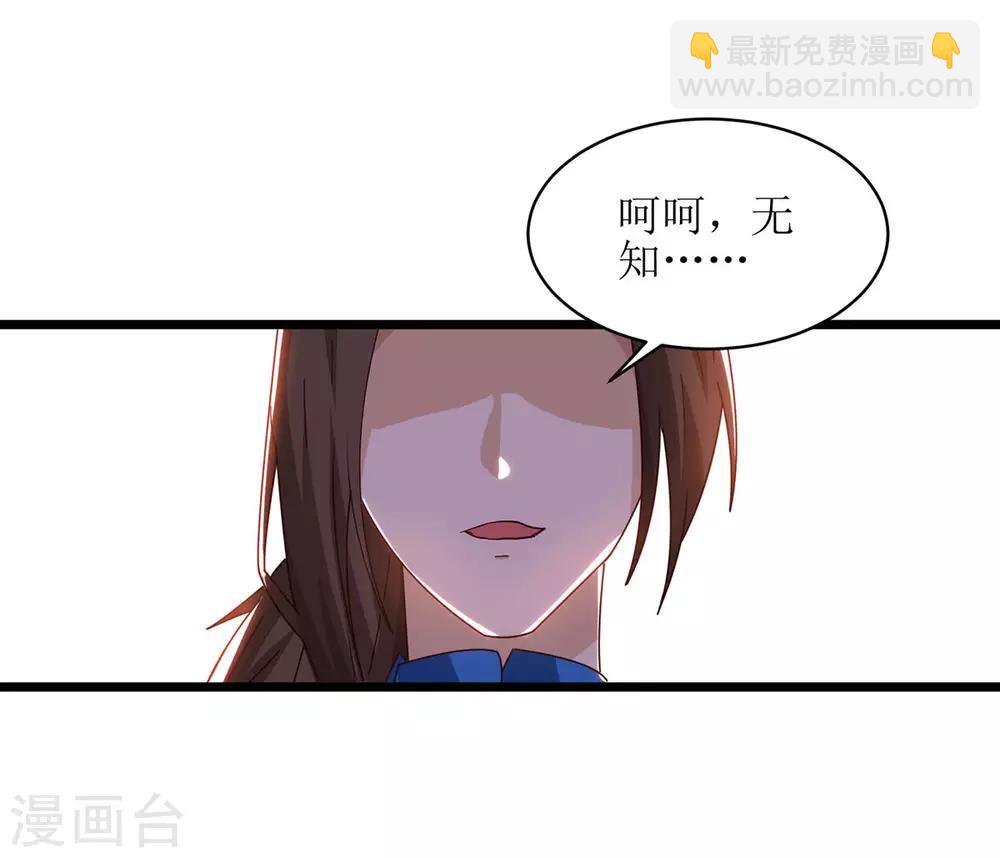 主宰三界韩漫全集-第70话 超强后盾无删减无遮挡章节图片 