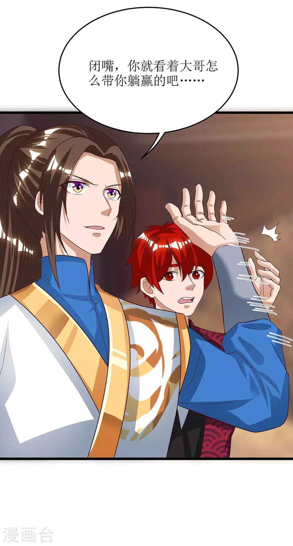 主宰三界韩漫全集-第75话 阵法论无删减无遮挡章节图片 