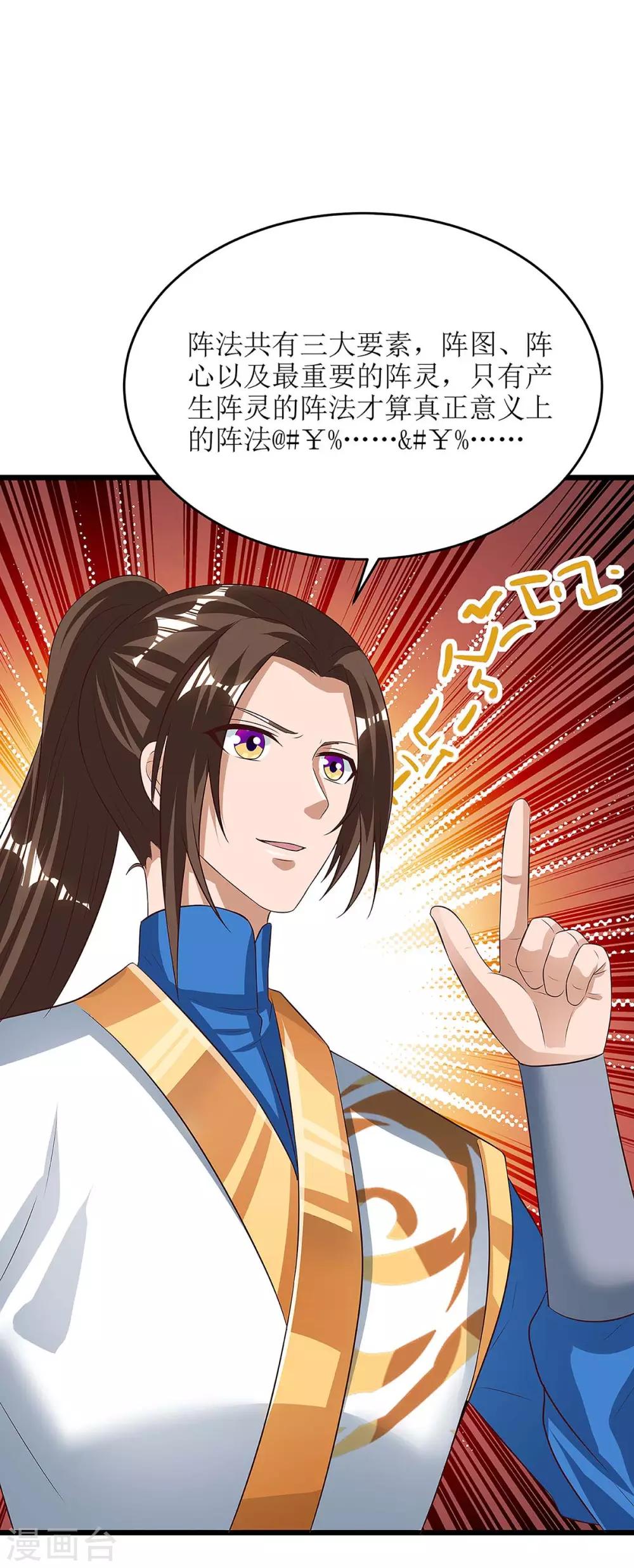 主宰三界韩漫全集-第75话 阵法论无删减无遮挡章节图片 