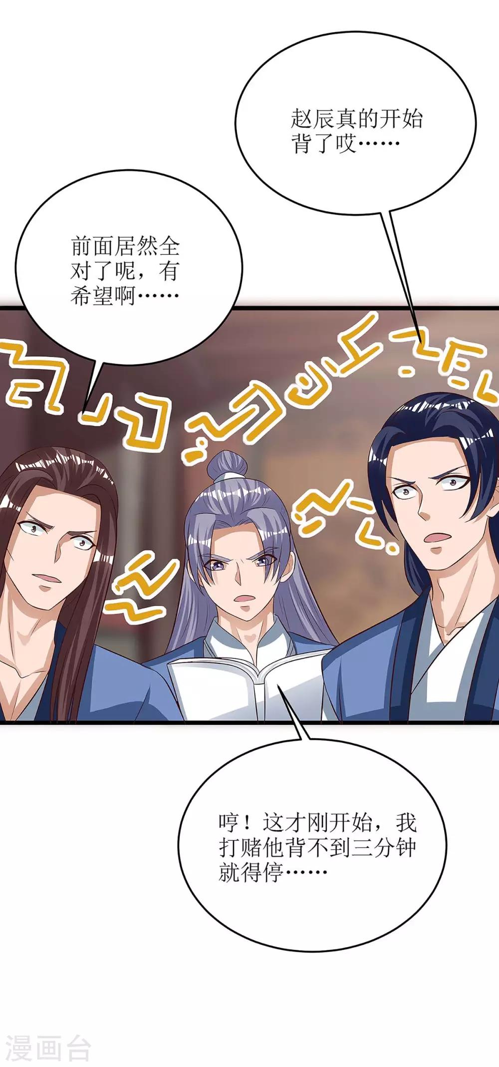 主宰三界韩漫全集-第75话 阵法论无删减无遮挡章节图片 