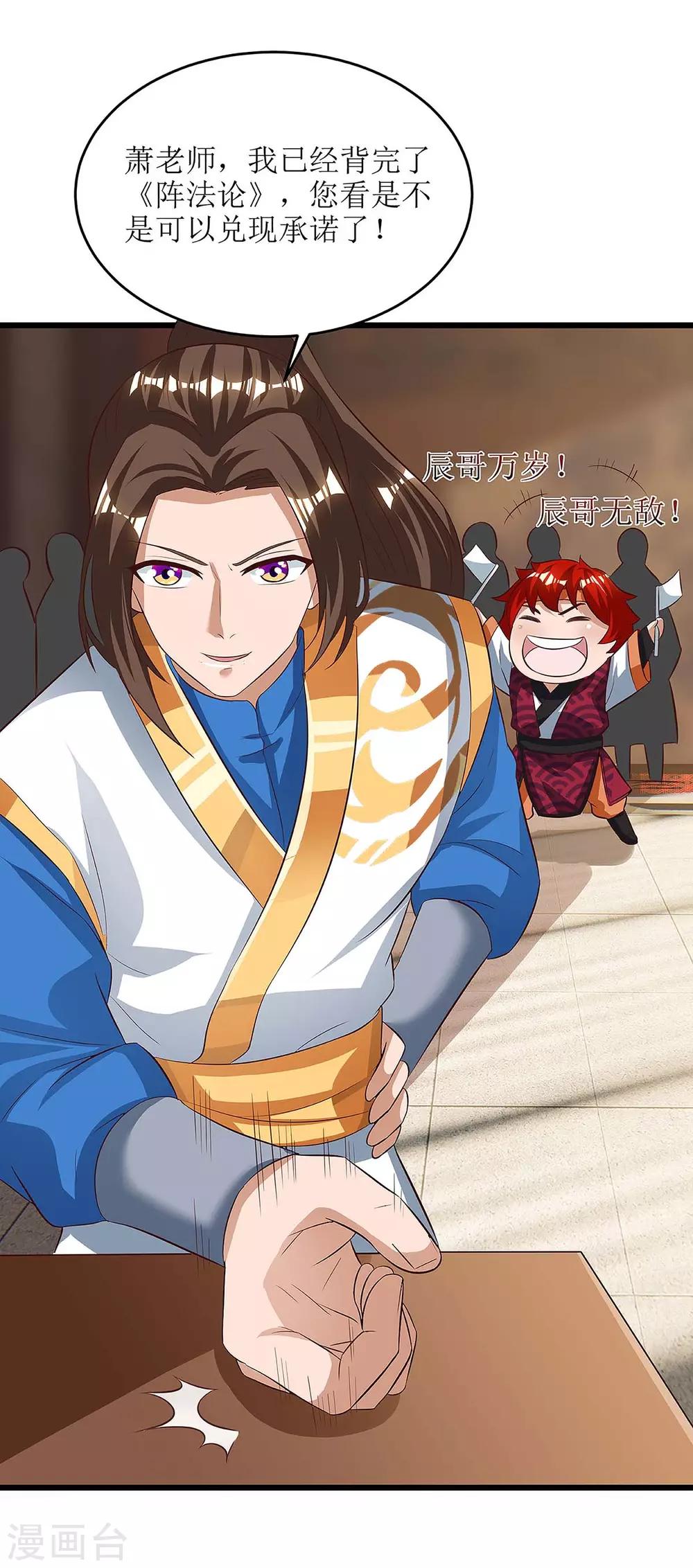 主宰三界韩漫全集-第75话 阵法论无删减无遮挡章节图片 