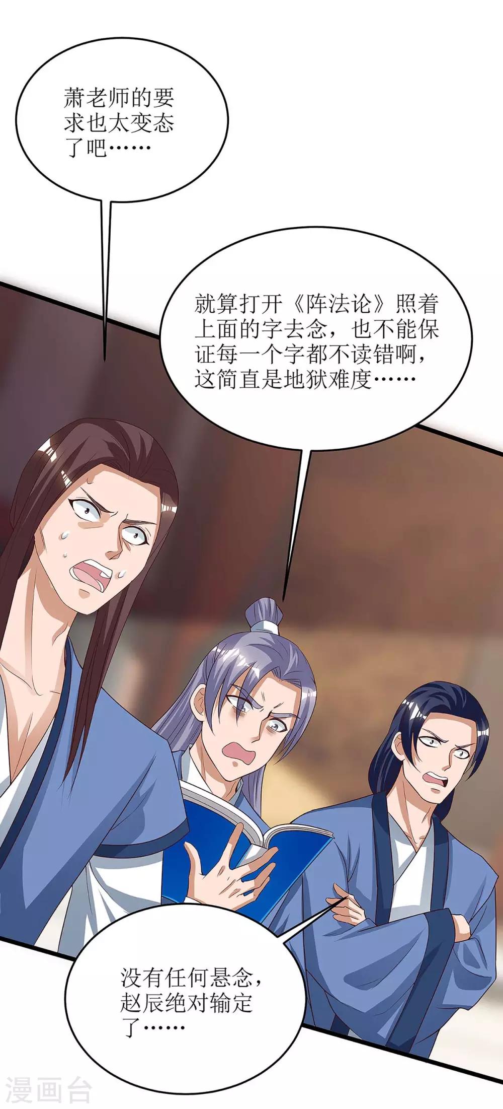 主宰三界韩漫全集-第75话 阵法论无删减无遮挡章节图片 