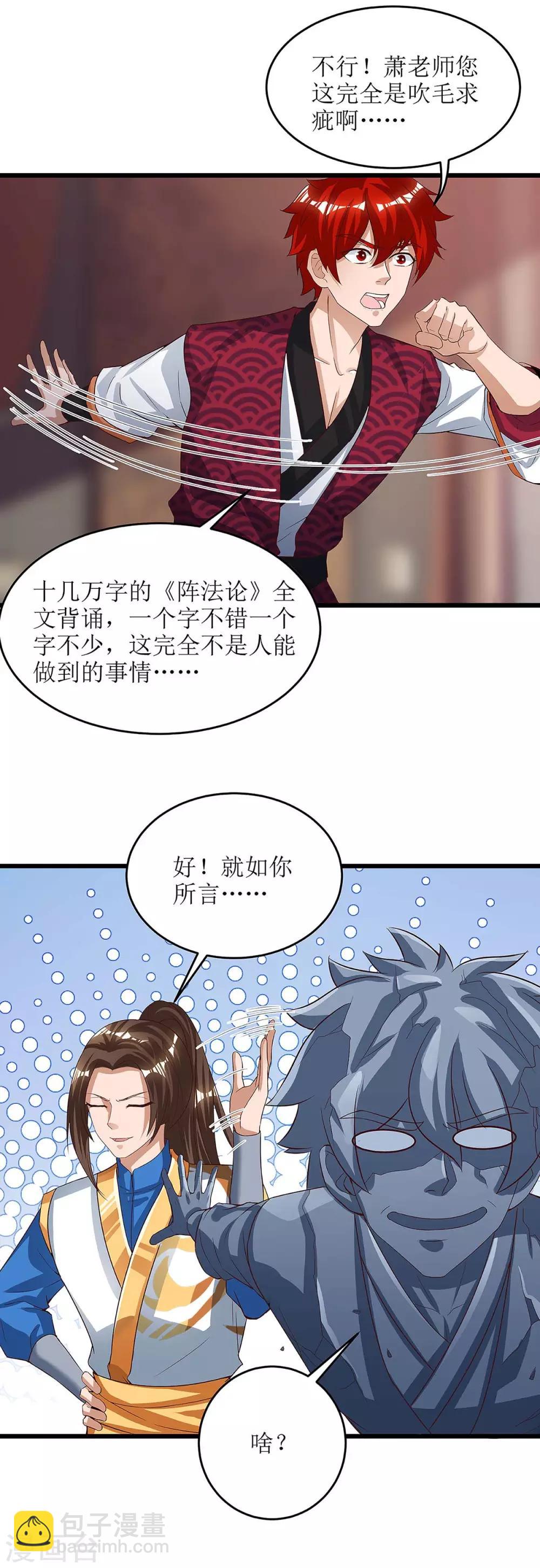 主宰三界韩漫全集-第75话 阵法论无删减无遮挡章节图片 
