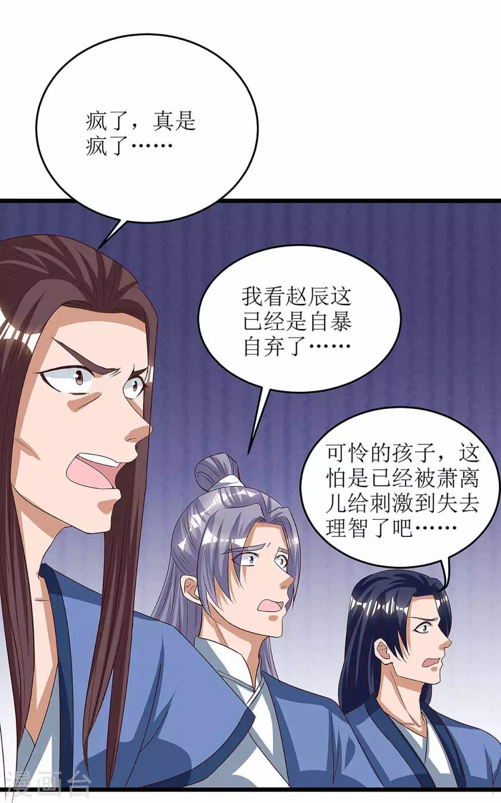 主宰三界韩漫全集-第75话 阵法论无删减无遮挡章节图片 