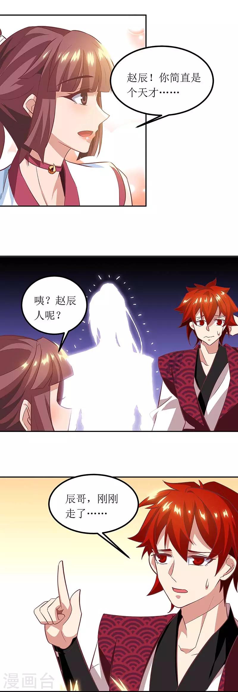 主宰三界韩漫全集-第76话 阵心无删减无遮挡章节图片 