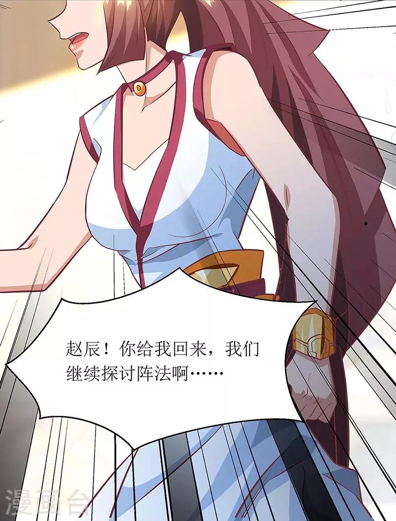 主宰三界韩漫全集-第76话 阵心无删减无遮挡章节图片 
