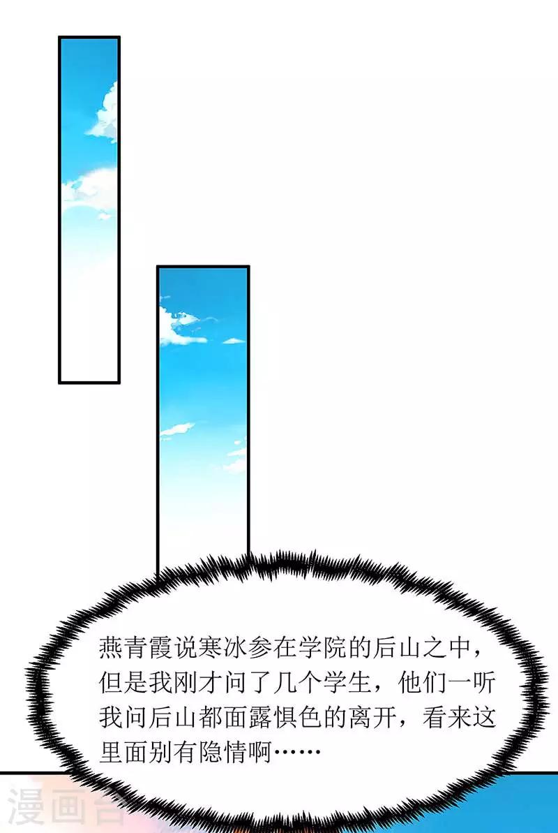 主宰三界韩漫全集-第76话 阵心无删减无遮挡章节图片 