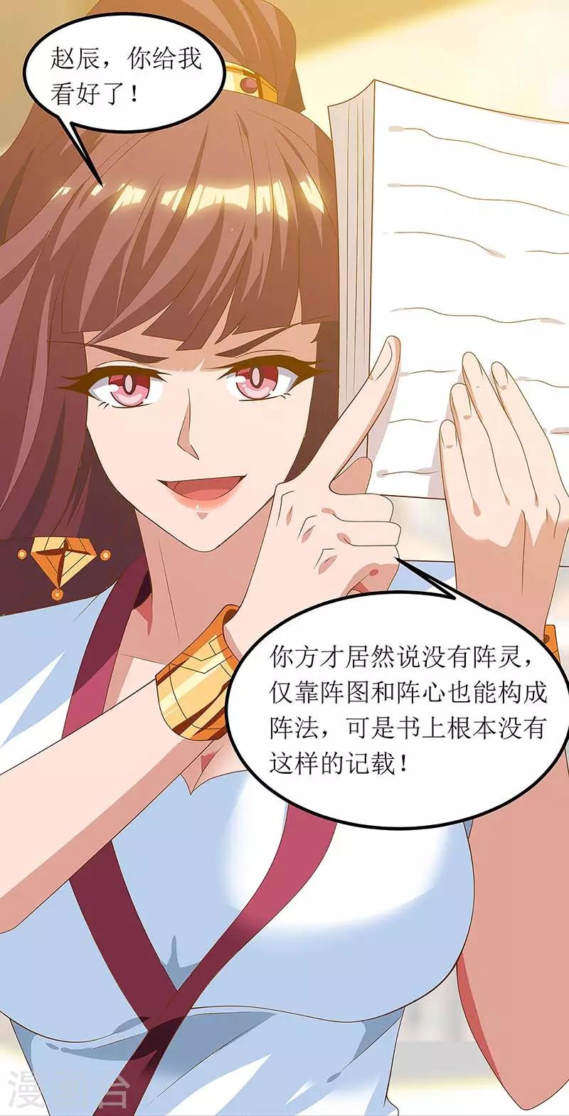 主宰三界韩漫全集-第76话 阵心无删减无遮挡章节图片 
