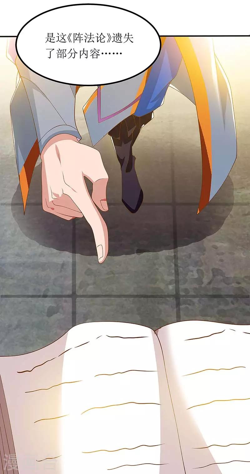主宰三界韩漫全集-第76话 阵心无删减无遮挡章节图片 