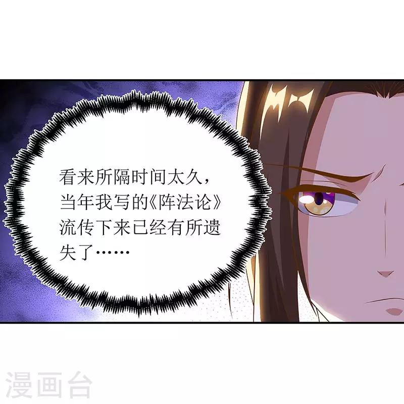 主宰三界韩漫全集-第76话 阵心无删减无遮挡章节图片 