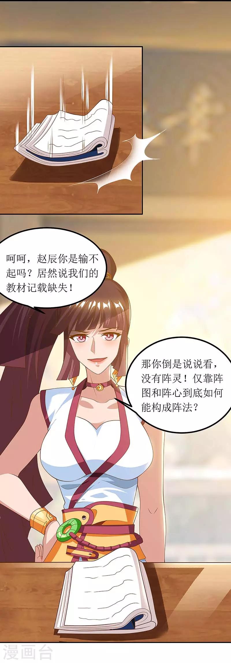 主宰三界韩漫全集-第76话 阵心无删减无遮挡章节图片 