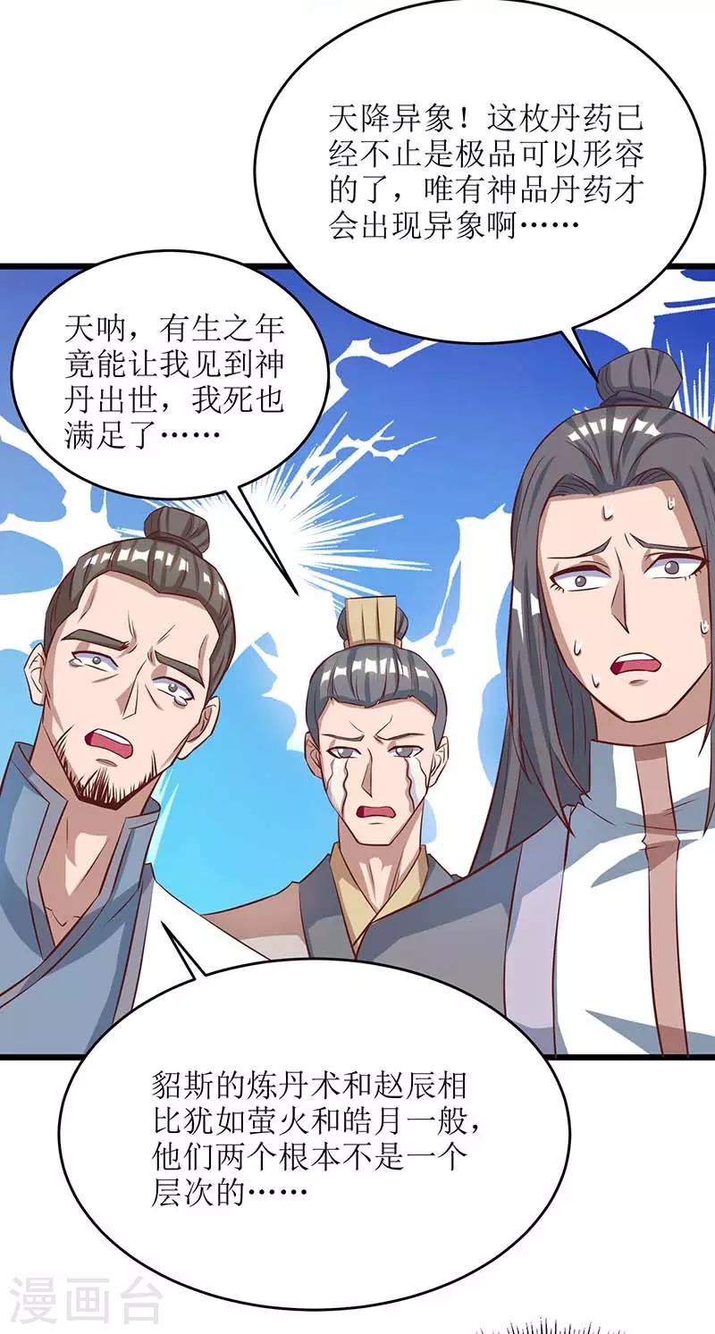 主宰三界韩漫全集-第78话 丹成无删减无遮挡章节图片 