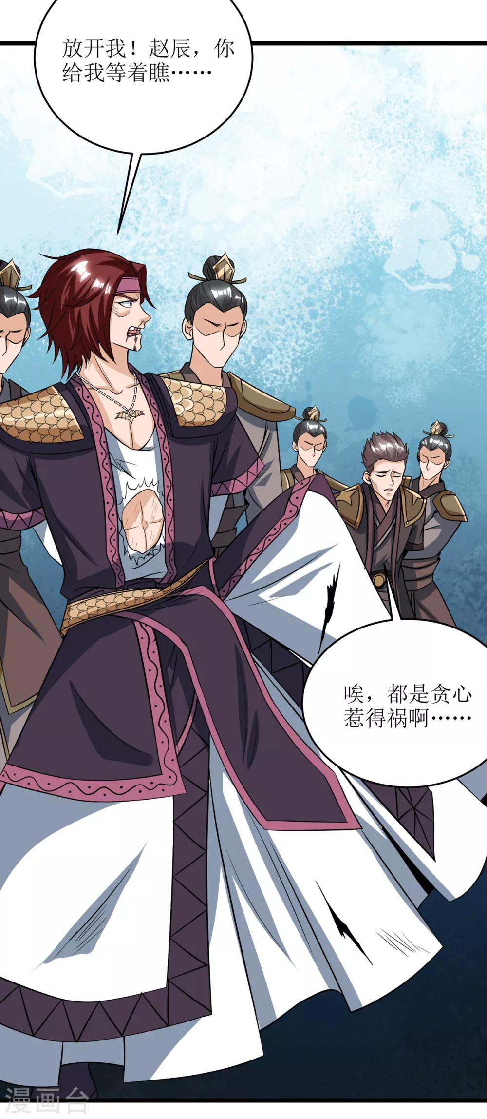 主宰三界韩漫全集-第85话 训诫无删减无遮挡章节图片 