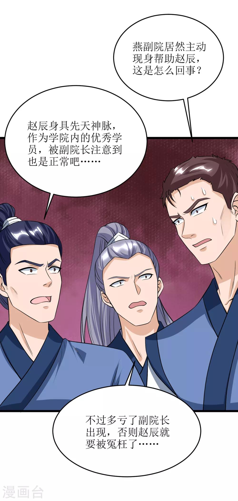 主宰三界韩漫全集-第85话 训诫无删减无遮挡章节图片 