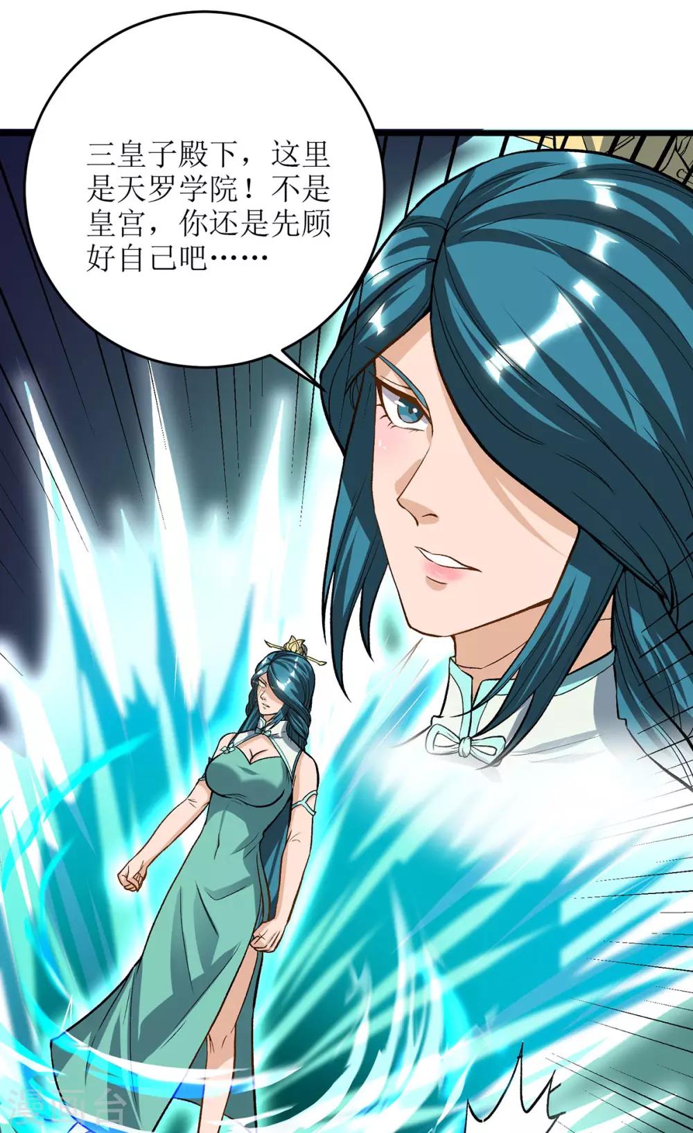 主宰三界韩漫全集-第85话 训诫无删减无遮挡章节图片 
