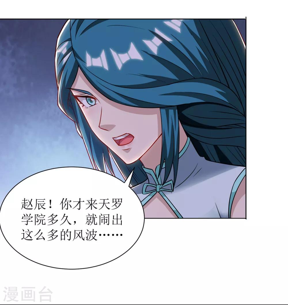 主宰三界韩漫全集-第85话 训诫无删减无遮挡章节图片 