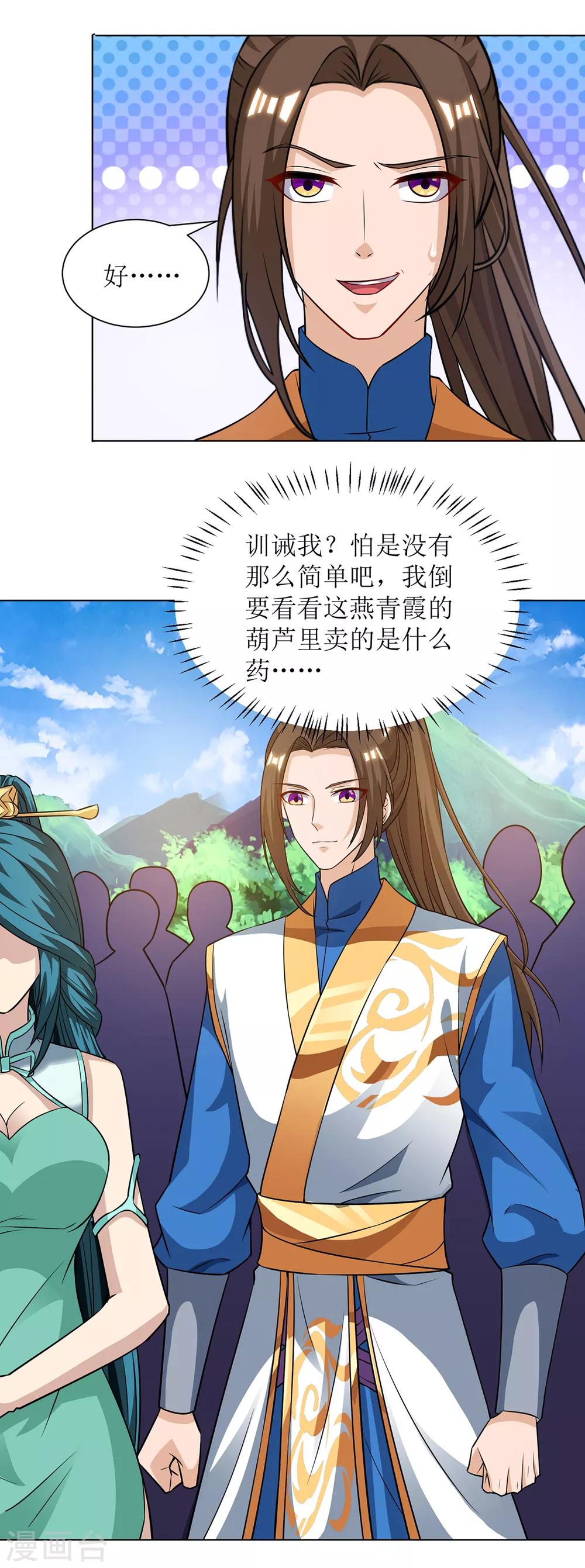主宰三界韩漫全集-第85话 训诫无删减无遮挡章节图片 