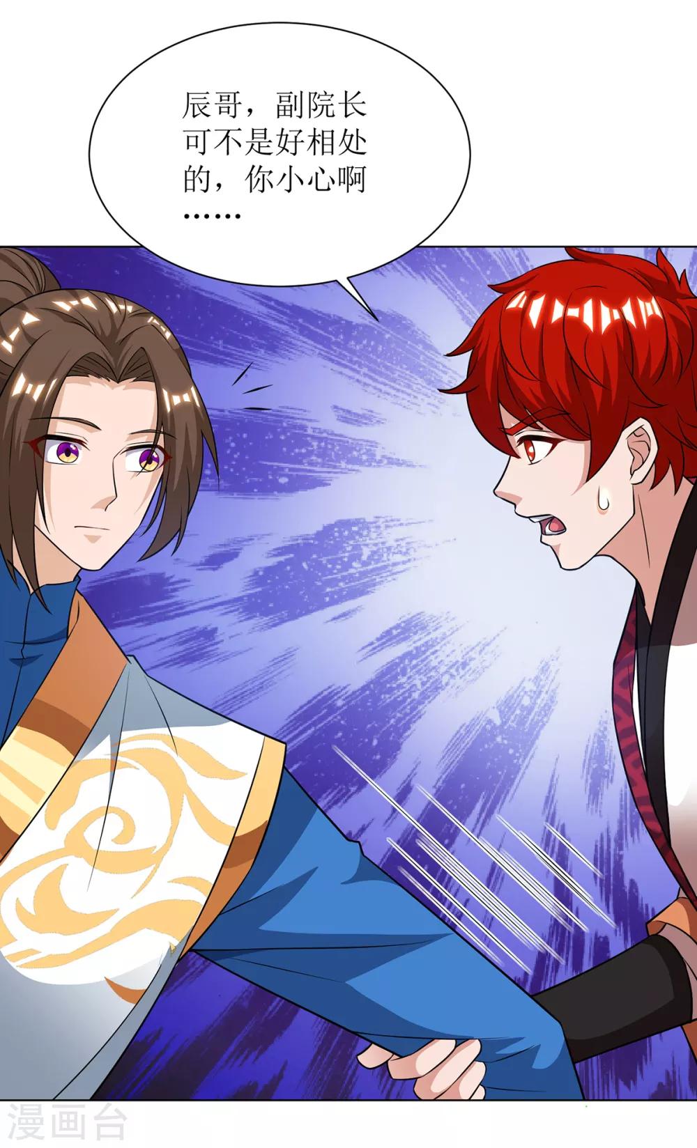 主宰三界韩漫全集-第85话 训诫无删减无遮挡章节图片 