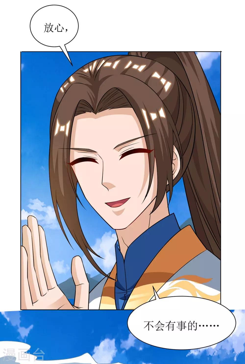 主宰三界韩漫全集-第85话 训诫无删减无遮挡章节图片 