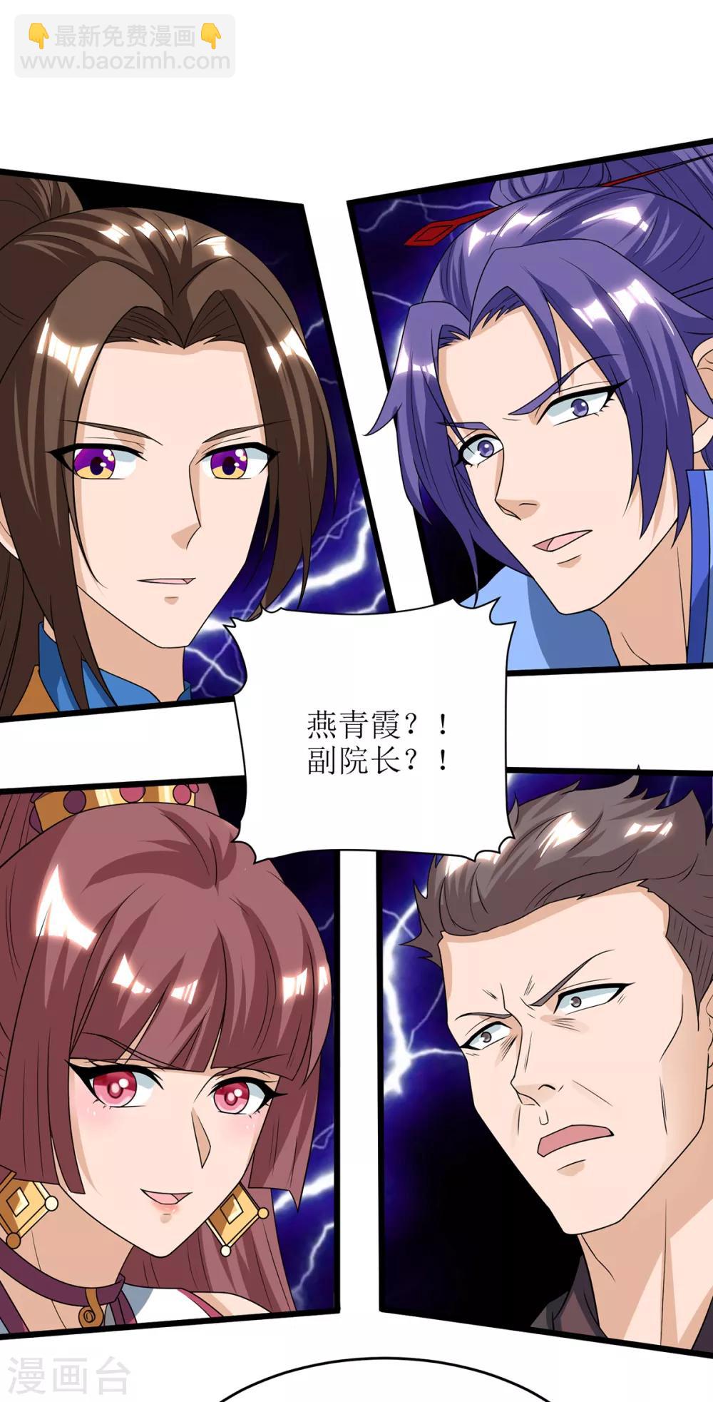 主宰三界韩漫全集-第85话 训诫无删减无遮挡章节图片 
