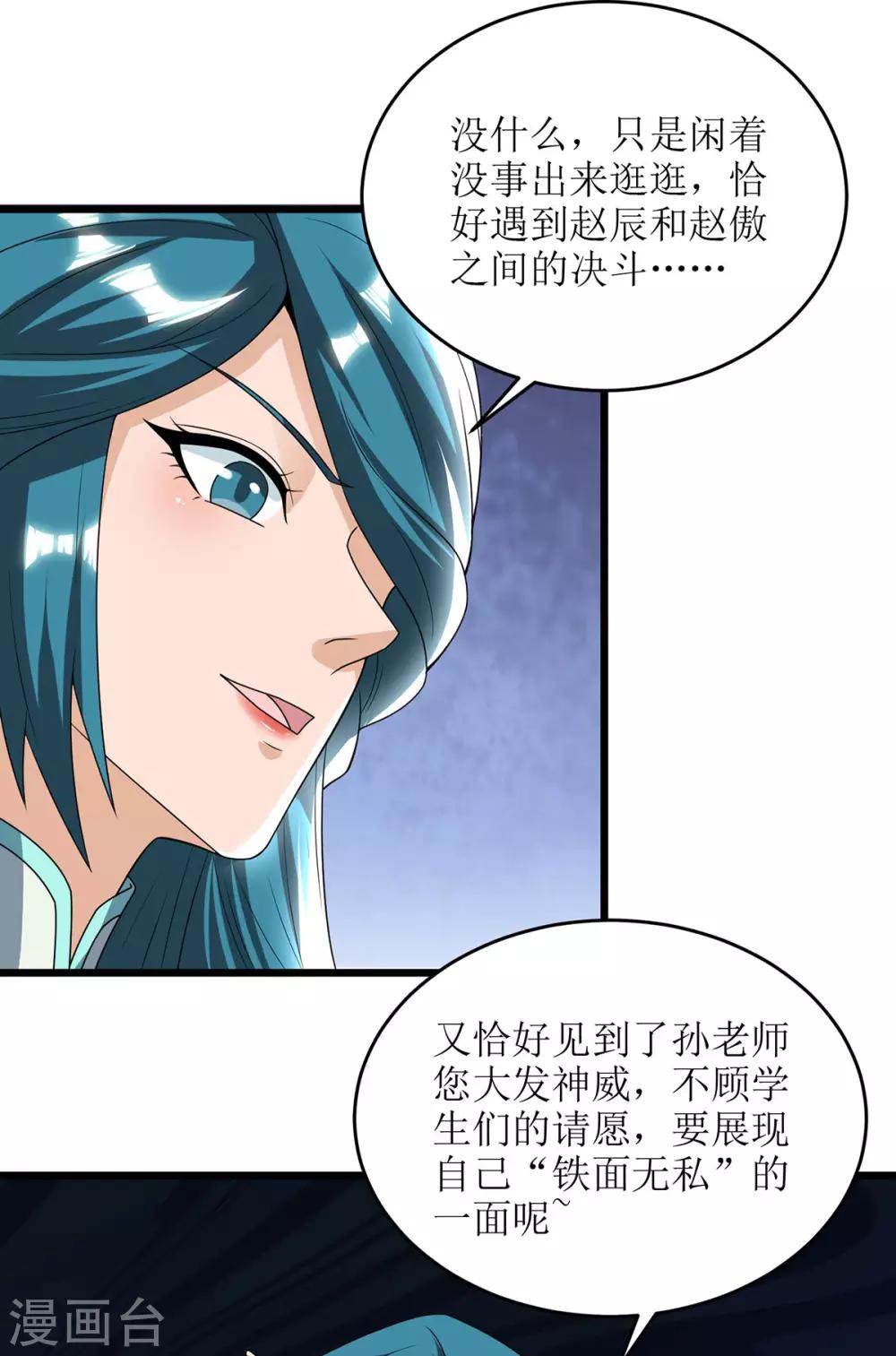 主宰三界韩漫全集-第85话 训诫无删减无遮挡章节图片 