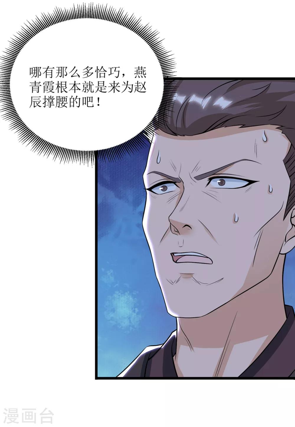 主宰三界韩漫全集-第85话 训诫无删减无遮挡章节图片 