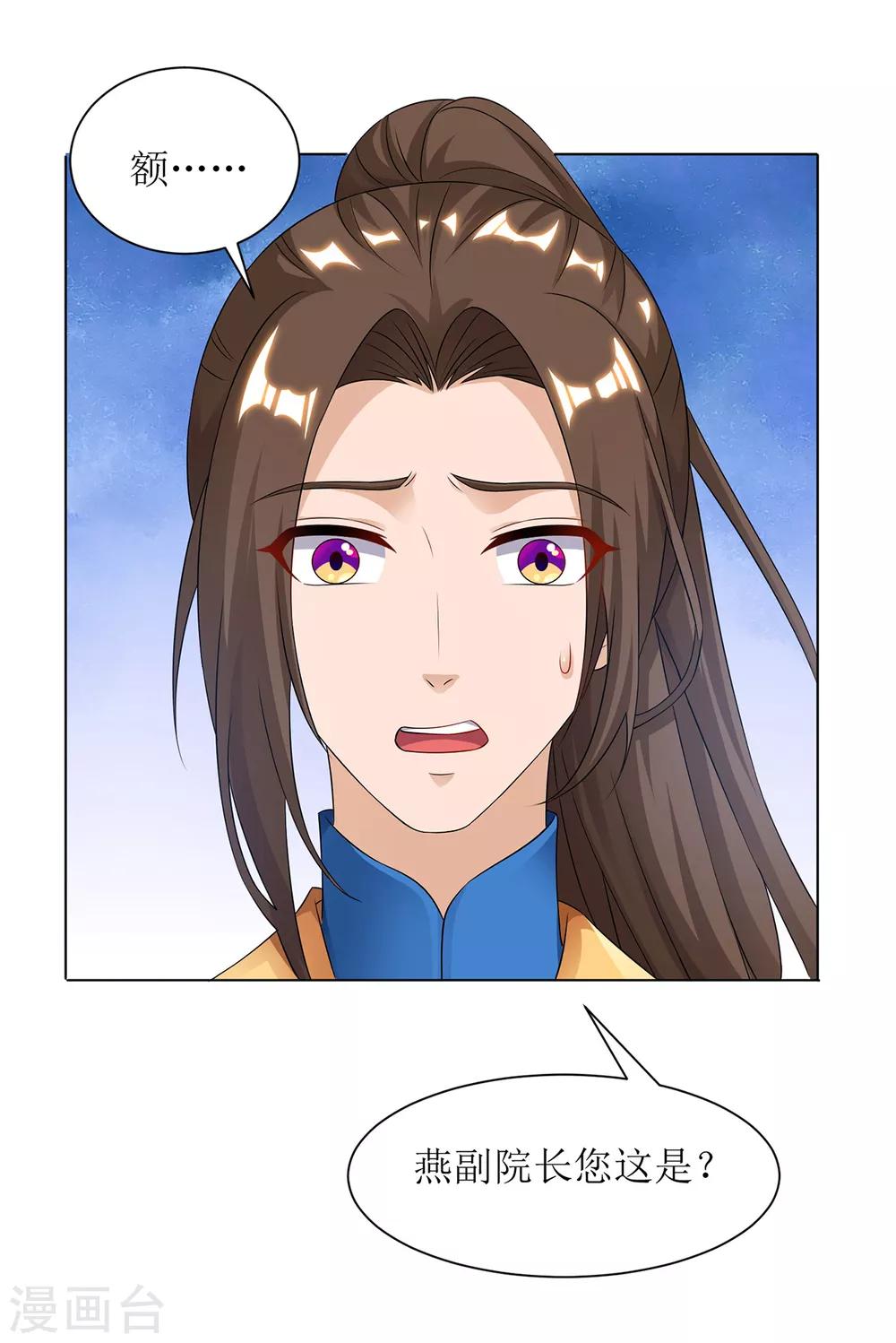 主宰三界韩漫全集-第86话 燕青霞的请求无删减无遮挡章节图片 