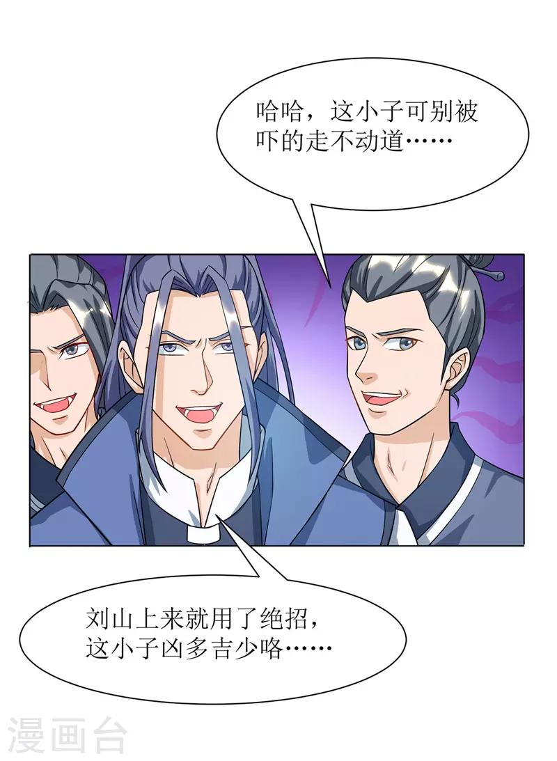 主宰三界韩漫全集-第87话 横扫黄榜无删减无遮挡章节图片 