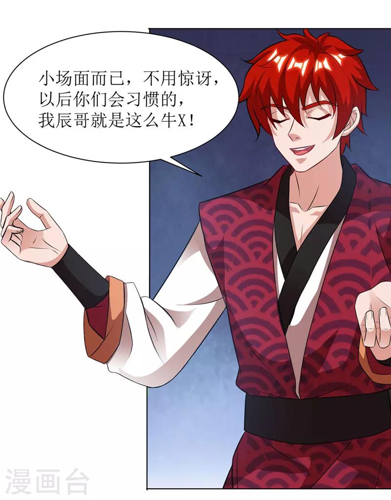 主宰三界韩漫全集-第87话 横扫黄榜无删减无遮挡章节图片 