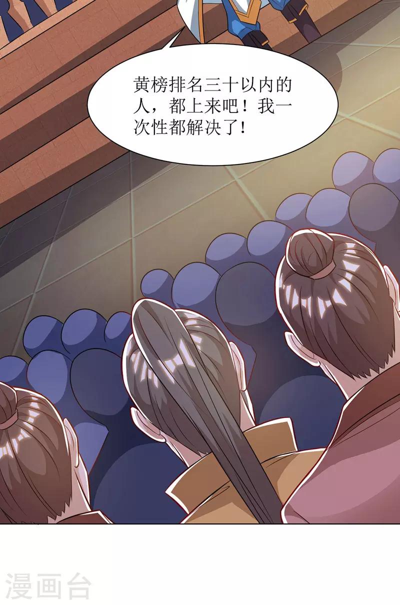 主宰三界韩漫全集-第87话 横扫黄榜无删减无遮挡章节图片 