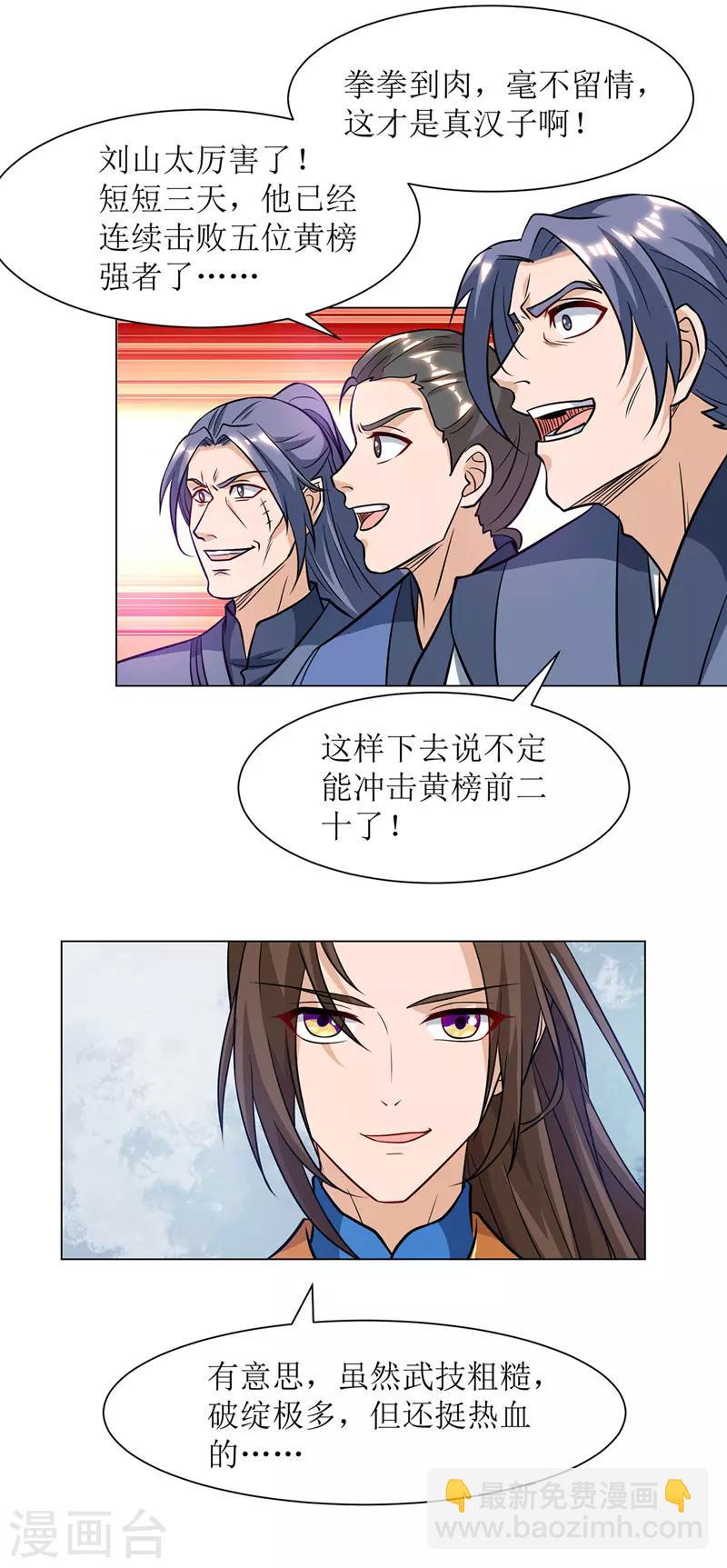 主宰三界韩漫全集-第87话 横扫黄榜无删减无遮挡章节图片 