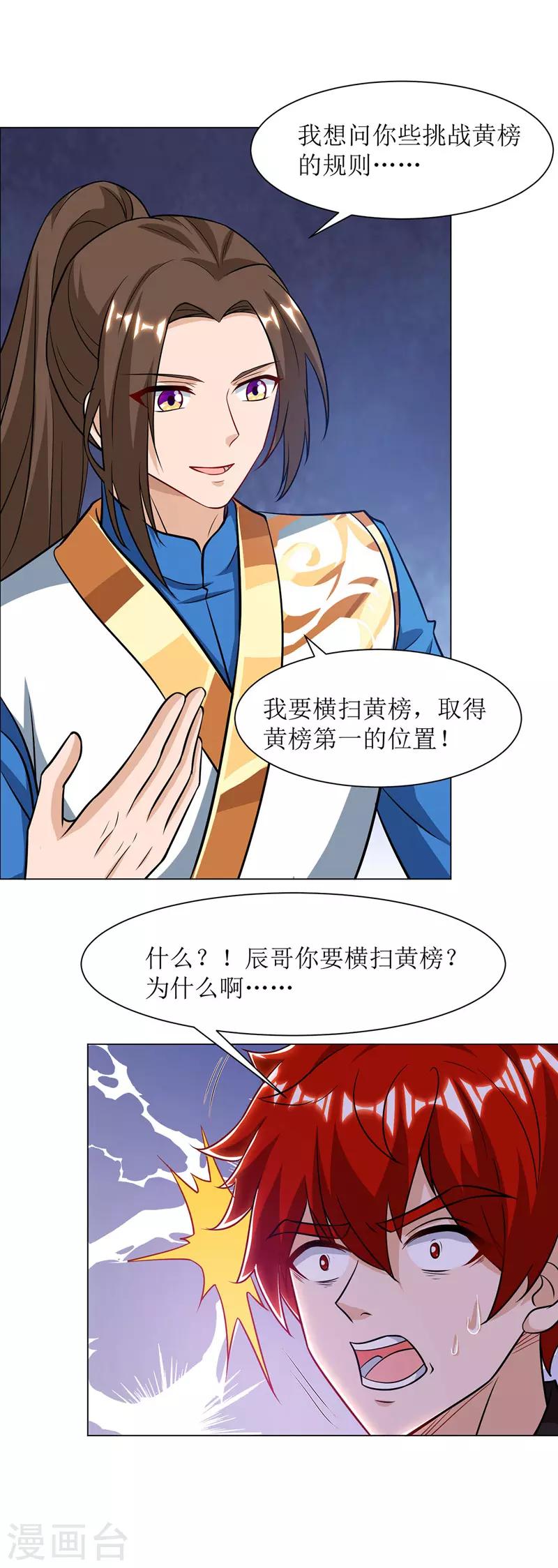 主宰三界韩漫全集-第87话 横扫黄榜无删减无遮挡章节图片 