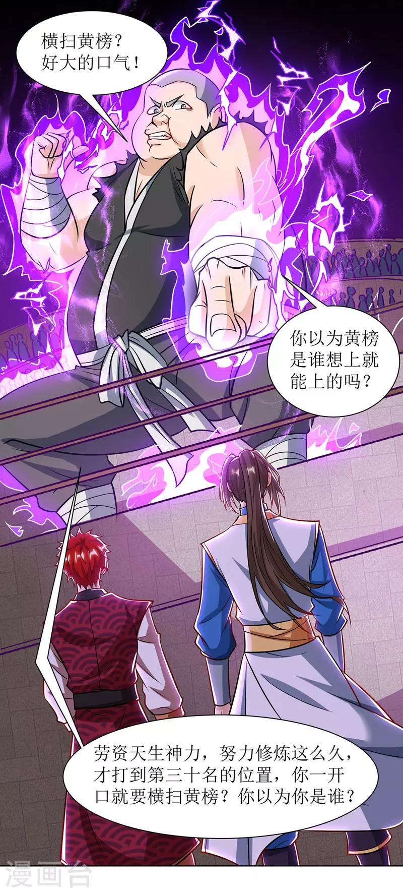 主宰三界韩漫全集-第87话 横扫黄榜无删减无遮挡章节图片 