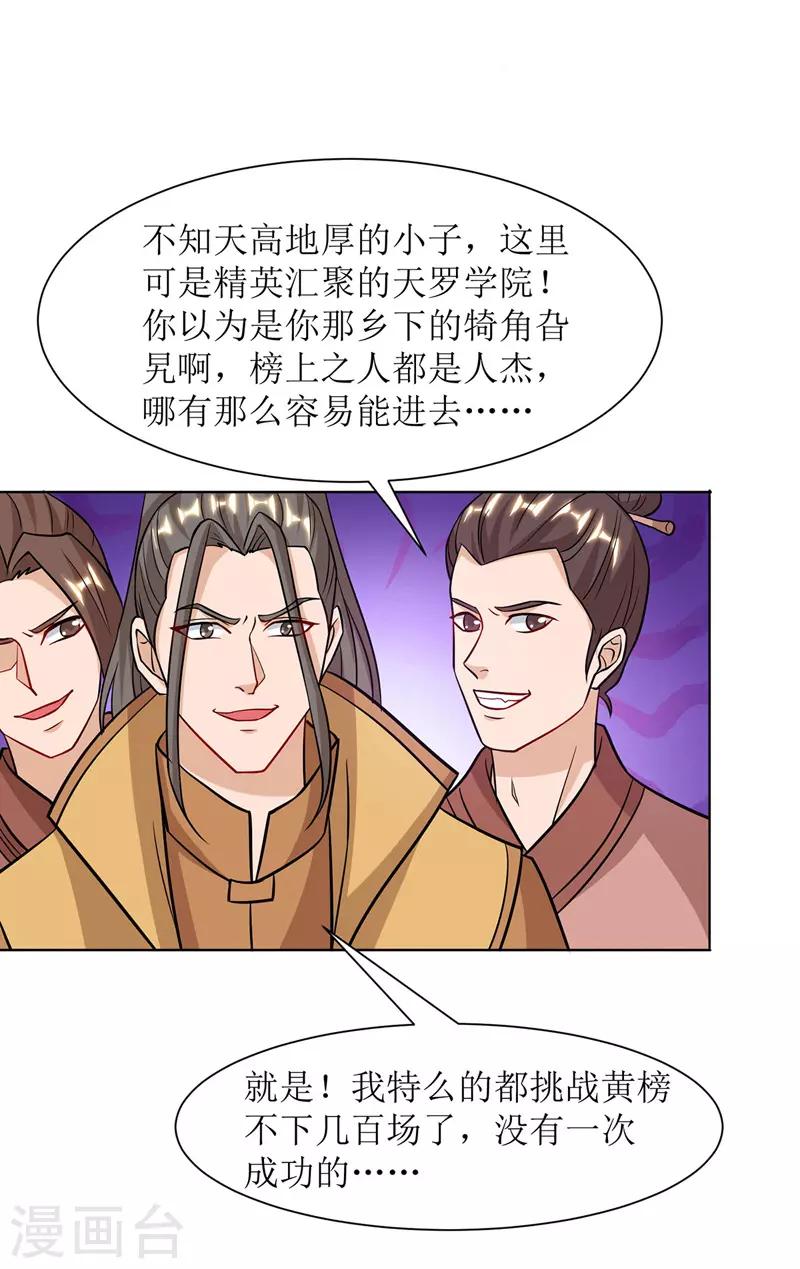主宰三界韩漫全集-第87话 横扫黄榜无删减无遮挡章节图片 