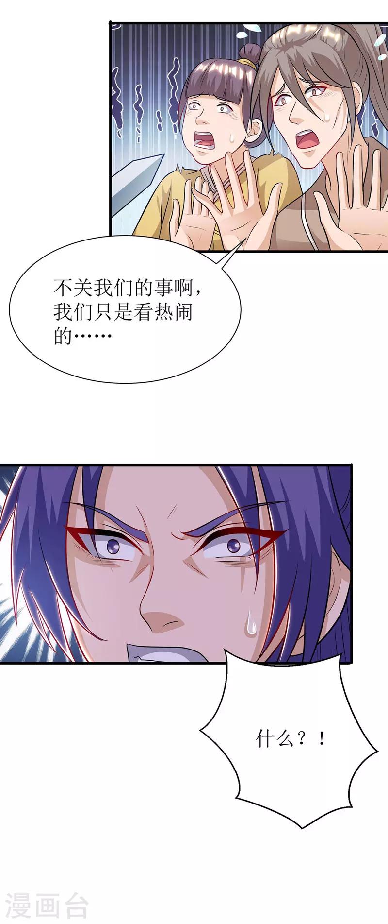 主宰三界韩漫全集-第92话 进塔无删减无遮挡章节图片 