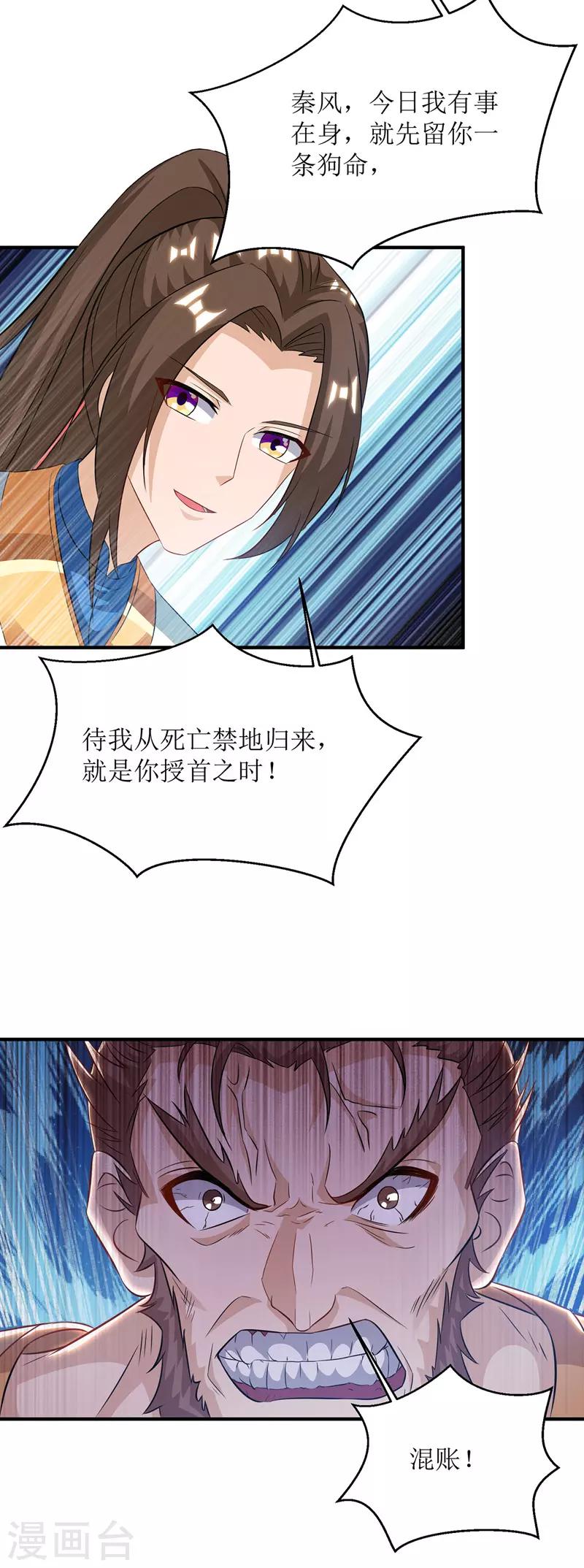 主宰三界韩漫全集-第99话 进入死亡禁地无删减无遮挡章节图片 