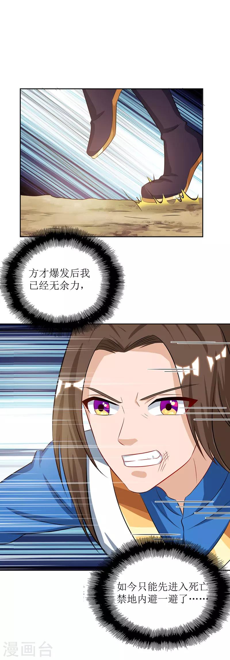 主宰三界韩漫全集-第99话 进入死亡禁地无删减无遮挡章节图片 