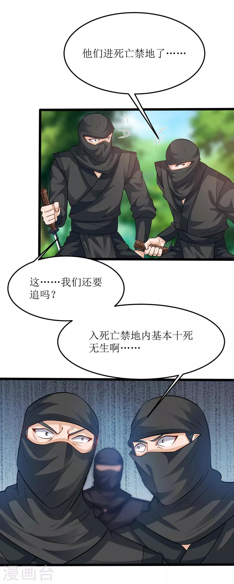 主宰三界韩漫全集-第99话 进入死亡禁地无删减无遮挡章节图片 