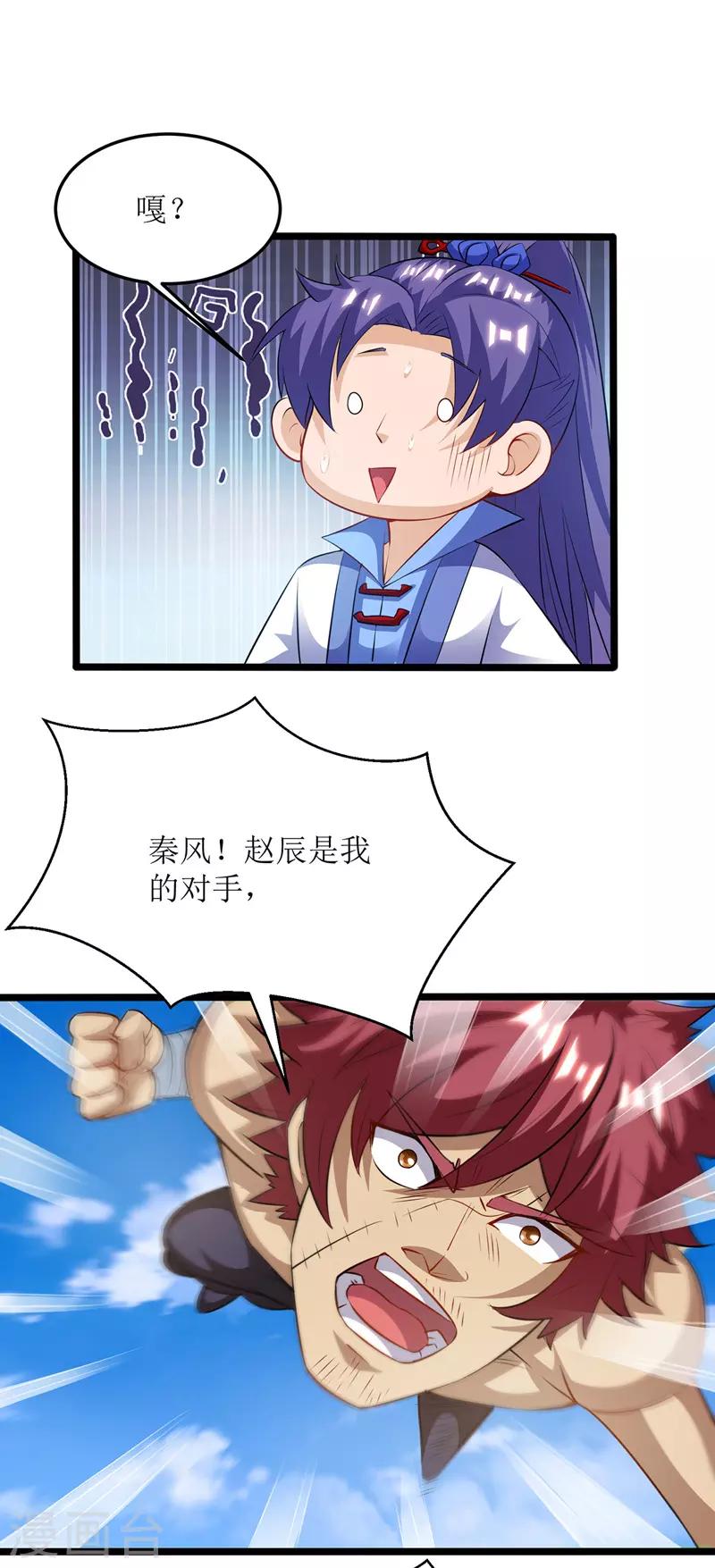 主宰三界韩漫全集-第99话 进入死亡禁地无删减无遮挡章节图片 