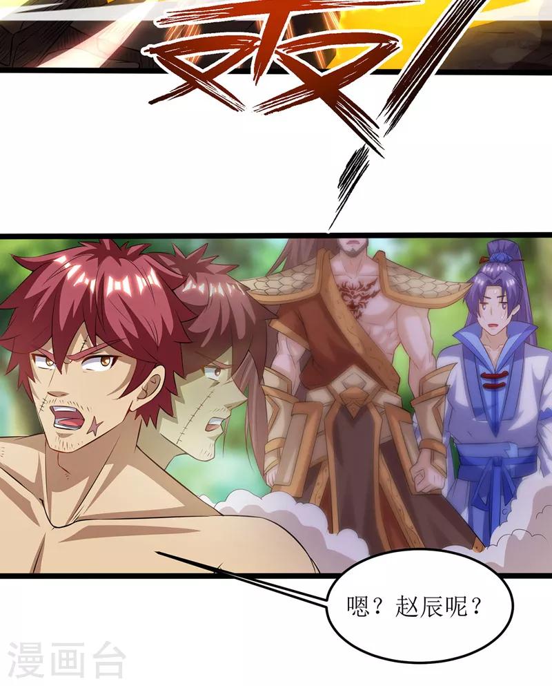 主宰三界韩漫全集-第99话 进入死亡禁地无删减无遮挡章节图片 