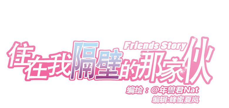 住在我隔壁的那家伙韩漫全集-第一季 01+02.我叫林鸫无删减无遮挡章节图片 