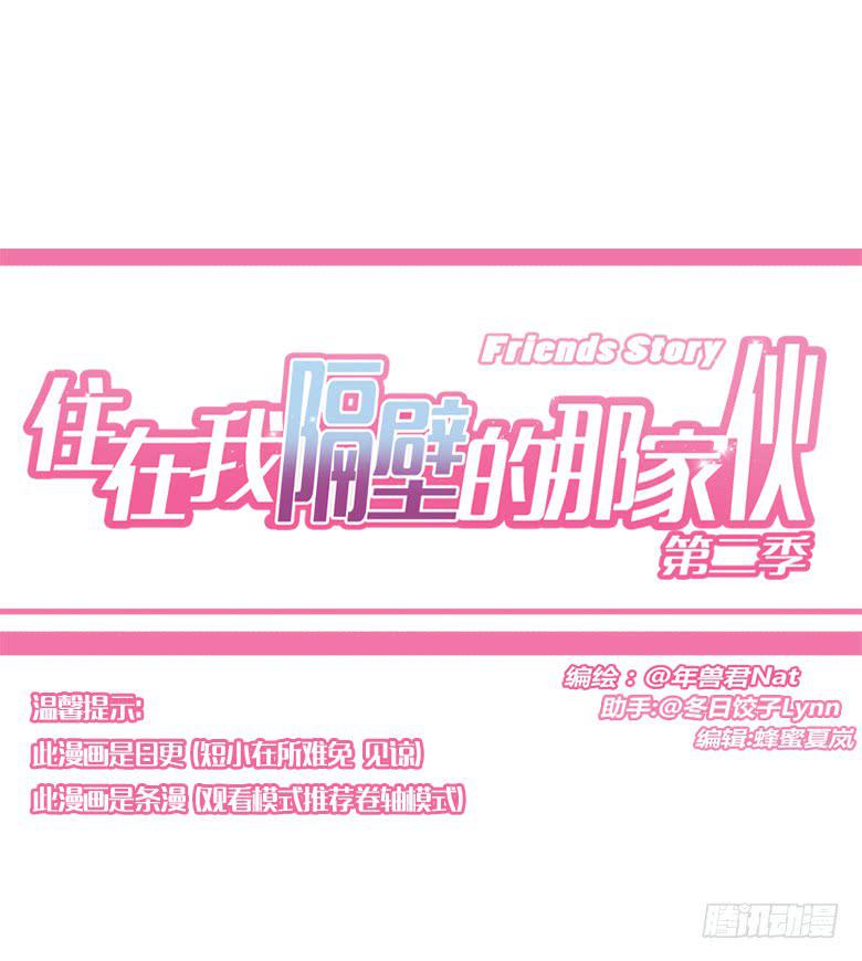 住在我隔壁的那家伙韩漫全集-第二季 04.跟雷东见面！无删减无遮挡章节图片 